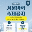김앤영어학원 | 24년 1월 겨울방학 숙제 + 단어배틀 후기 (1)