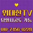 바이더웨이 하남덕풍점 B | 하남 덕풍동 벽걸이티비설치 위대한TV 삼성 75인치 무타공 셋탑숨김 전문업체
