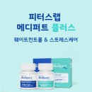(합)메디플러스 | 피터스랩 메디퍼트 플러스 런칭기념 체험단 후기