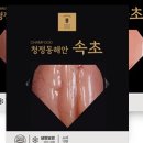 속초젓갈 이미지