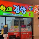 할매김밥동탄