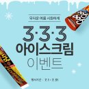 아이스크림할인#