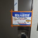 씨유 엑소디움 센트럴 동인점 | 엑소디움동인센트럴 줄눈시공 후기｜대구줄눈 입주전 필수시공