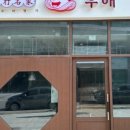 수타명가우애