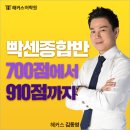 트리플알씨 | 해커스강남 빡센종합반 700점에서 910점까지, 210점 상승 후기
