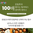 100배 운동효과 올리는 필라테스 영양학세미나 이미지