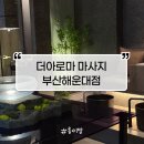 해운대로 570번길 | 부산해운대마사지로 육아맘의 힐링 타임 [더아로마해운대] 방문 후기