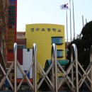 경수 초등학교 이미지