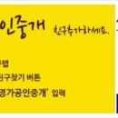 중개명가공인중개사사무소 이미지