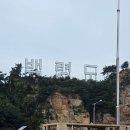 차놀자렌트카 | 백령도 렌트카 차놀자 업체 가격 좋고~ 대청도 택시 요금 비용 정리