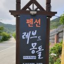 레브드몽돌 펜션 네이버블로그