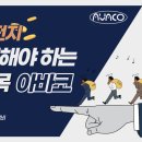 아바코(AVACO)