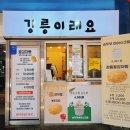 강릉 감자빵 맛집 중앙시장 강릉이래요 꿀감자빵박스 후기