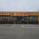 강경젓갈.건어물 네이버블로그