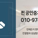 이편한퀸공인중개사사무소 네이버블로그