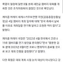 ‘땡볕 아래 잼버리’ 개최 날짜 한국이 정했다…세계연맹 측 “연기요청 없었다” 이미지