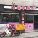 호운래식당