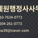 정세원 행정사사무소 이미지