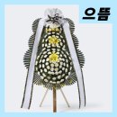 부산온종합병원장례식장 꽃배달 근조화환 당일 특급배송 2시간 이내!