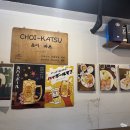 초이카츠