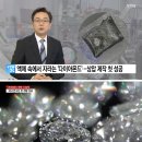 기초과학연구원(IBS)이 세계 최초 상압에서 다이아몬드 제작 성공 이미지
