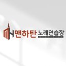 맨하탄노래연습장 이미지