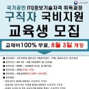 국비지원 국가공인 ITQ 정보기술자격 취득과정 교육생 모집 이미지