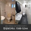 비룡로411번안길 33 | [ 성동구 행당주택 시공후기 ] 하루만에 시공하는 욕실리모델링 욕실인테리어 완성