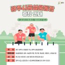광주시공설운동장 축구장 네이버블로그