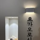 오로시우리 | 광주 요가원 추천｜입문자부터 상급자까지 수련 가능한 우산동 요가 오로시 내돈내산 솔직후기