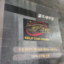 구로아지트셀프세차장 | 구로 금천 가산 셀프세차장 구로아지트셀프세차장 이용후기!