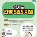 무료간병서비스 간병비는 뭐래 ??? 이미지