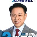 서울시회장 후보 기호2번 박종민입니다 이미지