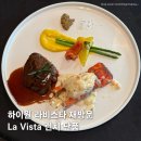 7212 | 하이원 라비스타 La Vista 런치 단품 후기 가격 메뉴