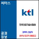 ﻿﻿﻿﻿2017년 한국산업기술시험원 정규직(채용형인턴) 채용공고 이미지