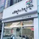 새한 | 해운대사진관 새한사진관 여권사진 해운대구청 여권발급 후기