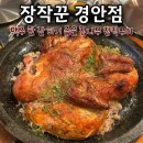 기아자동차(주)광주서비스센터 | 경기 광주 치킨 맛집 장작꾼 경안점 솔직 후기