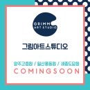 그림아트스튜디오양주미술학원