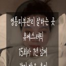 휴에스테틱 - 남구 왕생로144번길 3 | 영통피부관리 잘하는 곳 휴에스테틱 15회차 관리 받은 후기