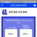 한국&일본 입국시 入国時(출발전에 해놔야되는 것) 이미지