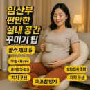 (대면) 오일파스텔, 가을이야기 | 임산부가 편안한 실내 공간 꾸미기 팁