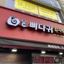 모두뼈다귀감자탕 (목동점) 이미지