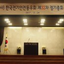 한국전기안전동우회