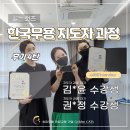 골든캣츠 한국무용 지도자과정 13기 수강생들 따끈한 후기를 소개합니다^^