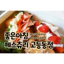 좋은아침 페스츄리(고등동점) | 빵순이 추천! 좋은아침페스츄리 고등동점 후기 (Ft. 성남고등동빵집)