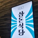 분야식당 - 양산시 북안남3길 6 | 분야식당