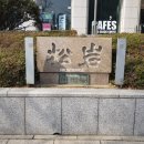 송암빌딩 이미지