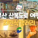 아미 문화학습관 네이버블로그