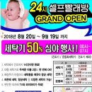 워시엔조이셀프빨래방연산