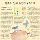 김남권(강원아동문학회회장)/똑똑똑, 눈∙비와 함께 꿈속으로(강원일보 게재) 이미지